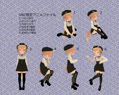 【VRC用アニメファイル】ぺたん座り他【Humanoid用】
