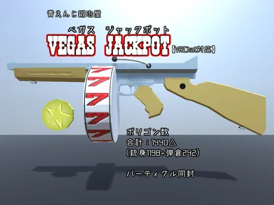 Vegas Jackpot【VRChat対応】