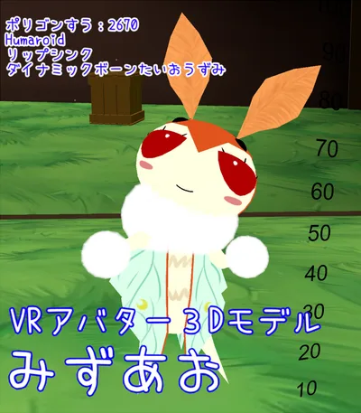 VRアバターむけ3Dモデル【みずあお】