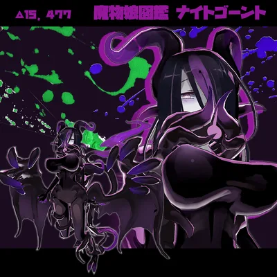 魔物娘図鑑　ナイトゴーント【魔物娘図鑑　公認VRChat用モデル】