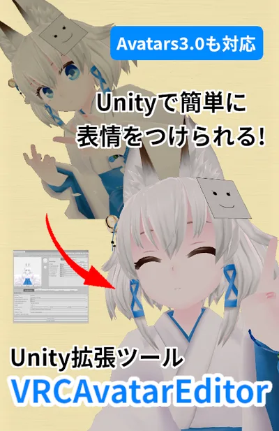 VRCAvatarEditor beta