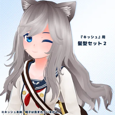 『キッシュ』用髪型セット2