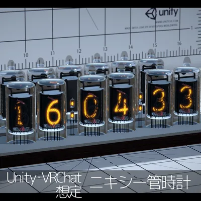 バーチャルニキシー管時計【VRChat･Unity想定】