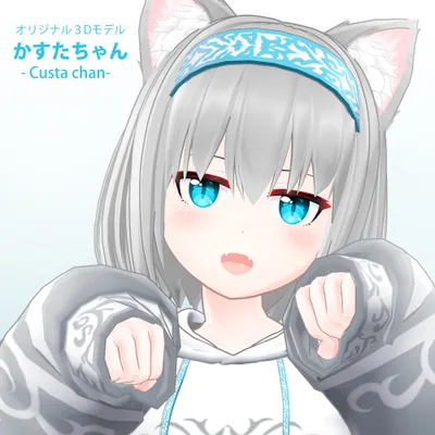 オリジナル3Dモデル「かすたちゃん」