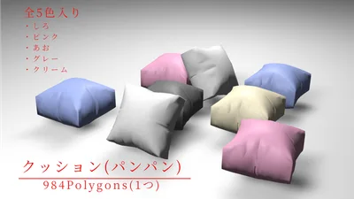 クッション(パンパン) 5色入り