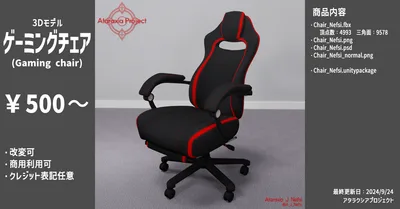 ゲーミングチェア / Gaming chair