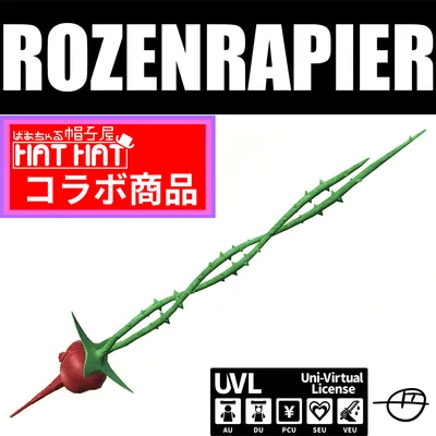 ローゼンレイピア【ファンタジー風薔薇の細剣】