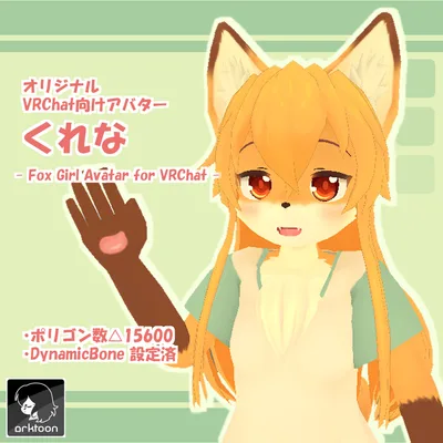 【オリジナルVRChat向けアバター】くれな