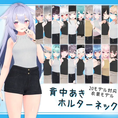 [21モデル対応]衣装モデル『背中あきホルターネック』