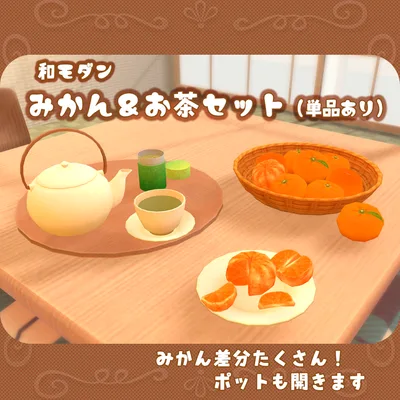 【2026年リニューアル】山盛りみかん＆お茶セット食べる・飲むギミックのおまけつき（単品あり）