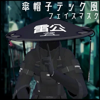 3Dモデル 傘帽子＆フェイスマスク 2種