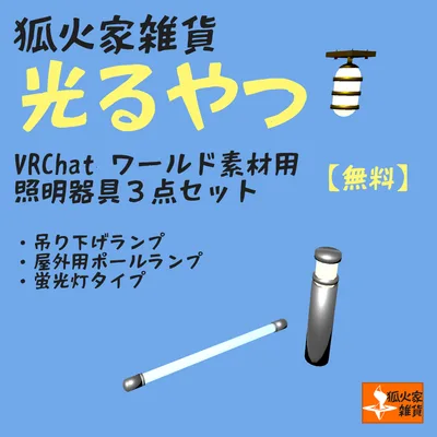 【無料あり/cc0】光るやつ