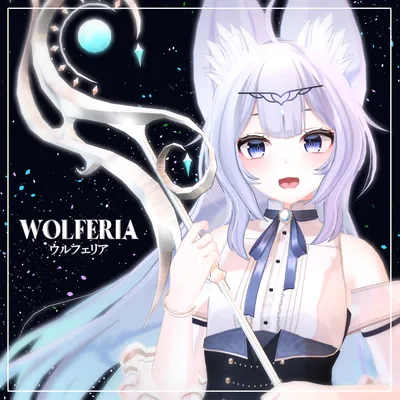 【オリジナル3Dモデル】ウルフェリア