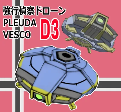 偵察ドローン ヴェスコD3　《データ版》