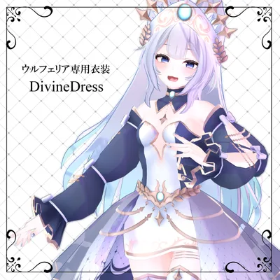 ウルフェリア専用衣装「DivineDress」