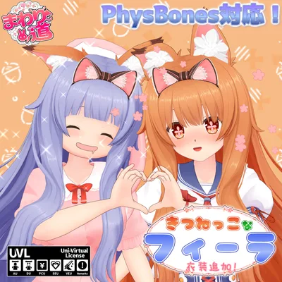 [VRChat]きつねっこなフィーラ[3Dアバター]