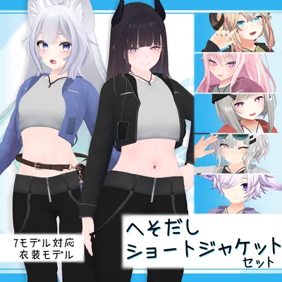 [7モデル対応]衣装モデル『へそだしショートジャケットセット』