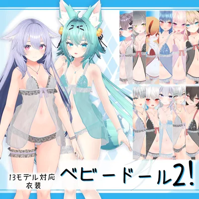 [13モデル対応]衣装モデル『ベビードール2』