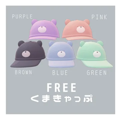 ✱FREE くまキャップ