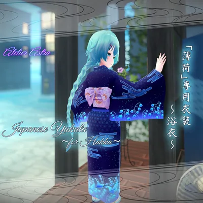 【PB設定付き】「薄荷」専用衣装【浴衣】