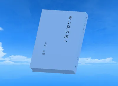 【VRChatワールド用】青空ライブラリシステム