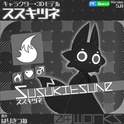 ススキツネ＆ワタキツネ　Ver5.0