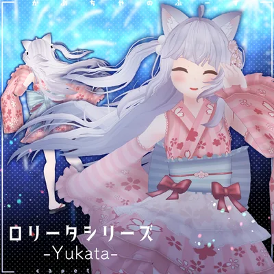 【39アバター対応】ロリータシリーズ -浴衣-【PB対応】