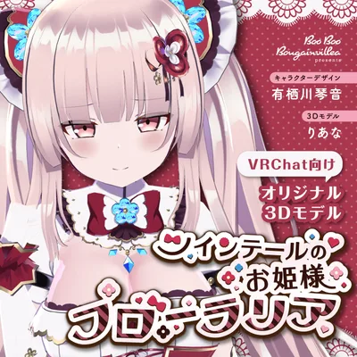 「ツインテールのお姫様 フローラリア」オリジナル3Dモデル 複数アバター対応衣装同梱 #e62f8b