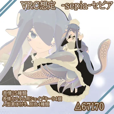 オリジナル3dモデル【sepia ~セピア∼】