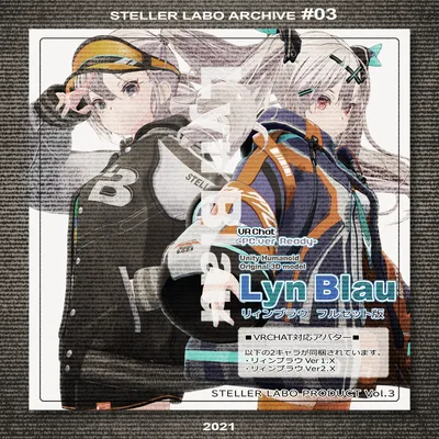【ARCHIVE】【VRChat想定 オリジナル3Dモデル 『リィンブラウ LynBlau 』フルセット版