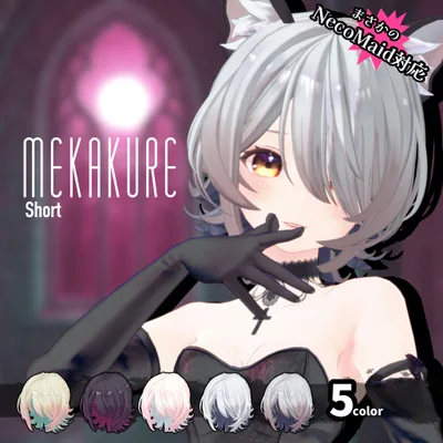 MEKAKUREショート