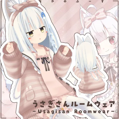 【41アバター対応】うさぎさんルームウェア【PB対応】