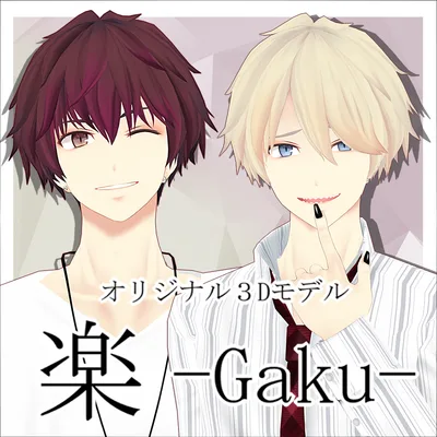 オリジナル３Dモデル『楽-Gaku-』Ver2.04