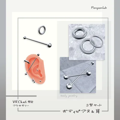 【無料・VRChat想定】ボディピアス＆耳