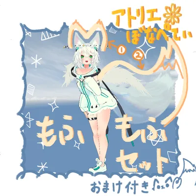 僕の考えた最強のもふもふセット【第1弾】