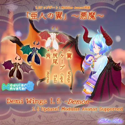【MA対応・アバターに入れるだけ！】「亜人の翼」Demi Wings ～Demon～