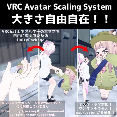 【VRCスケールチェンジシステム】VRChat上で大きさを自由自在に変えるギミック【VRC Avatar scaling System】