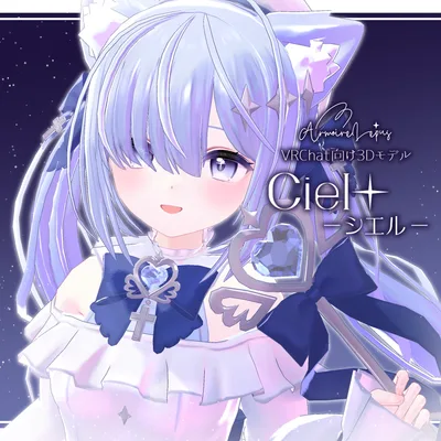 Ciel - シエル -【オリジナル3Dモデル】