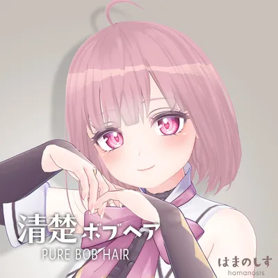 清楚ボブヘア【フリーシェイプキー付】