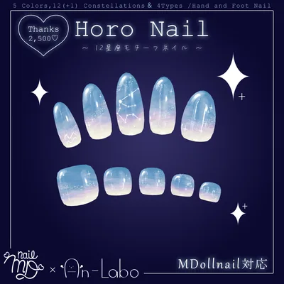 【100アバター以上対応】HoroNail【VRネイルチップ】【MDollnail対応】#あんらぼぶい