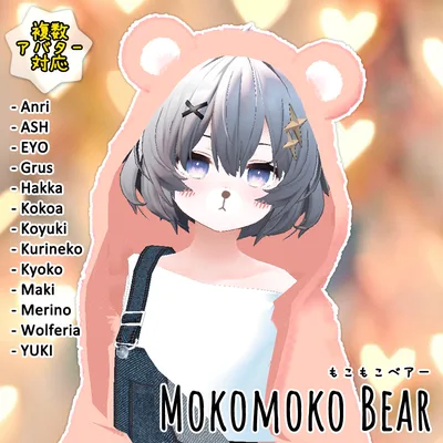 【PB, 複数アバター対応】もこもこベアー