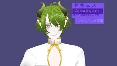 ゼキュス【VRChat対応3Dモデル】