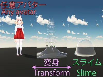 スライム変身 | Slime Transformation Effect