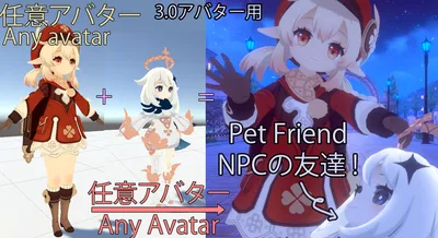 アバター用 NPC Pet 簡単なNPCペット Simple NPC Pet