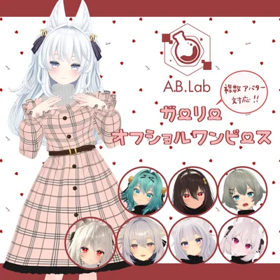 ガーリーオフショルワンピース【8アバター】