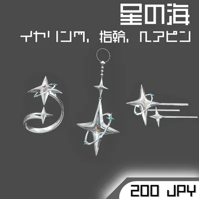 星の海 イヤリング指輪ヘアピン Earrings rings hairpins V01