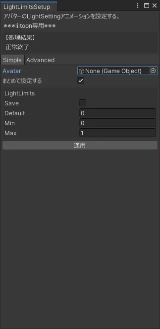 LightSettingEditor
