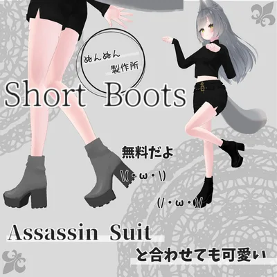 【無料】ショートブーツ