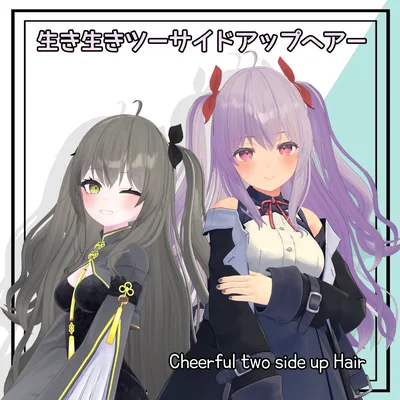 【生き生きツーサイドアップヘアー】 VRC用 Cheerful two side up hair