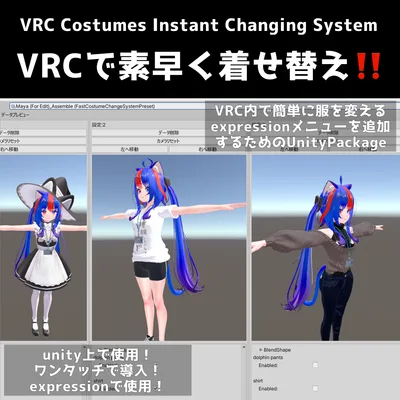 【VRC早着替えシステム】簡単！着せ替え設定！【VRC Costumes Instant Changing System】